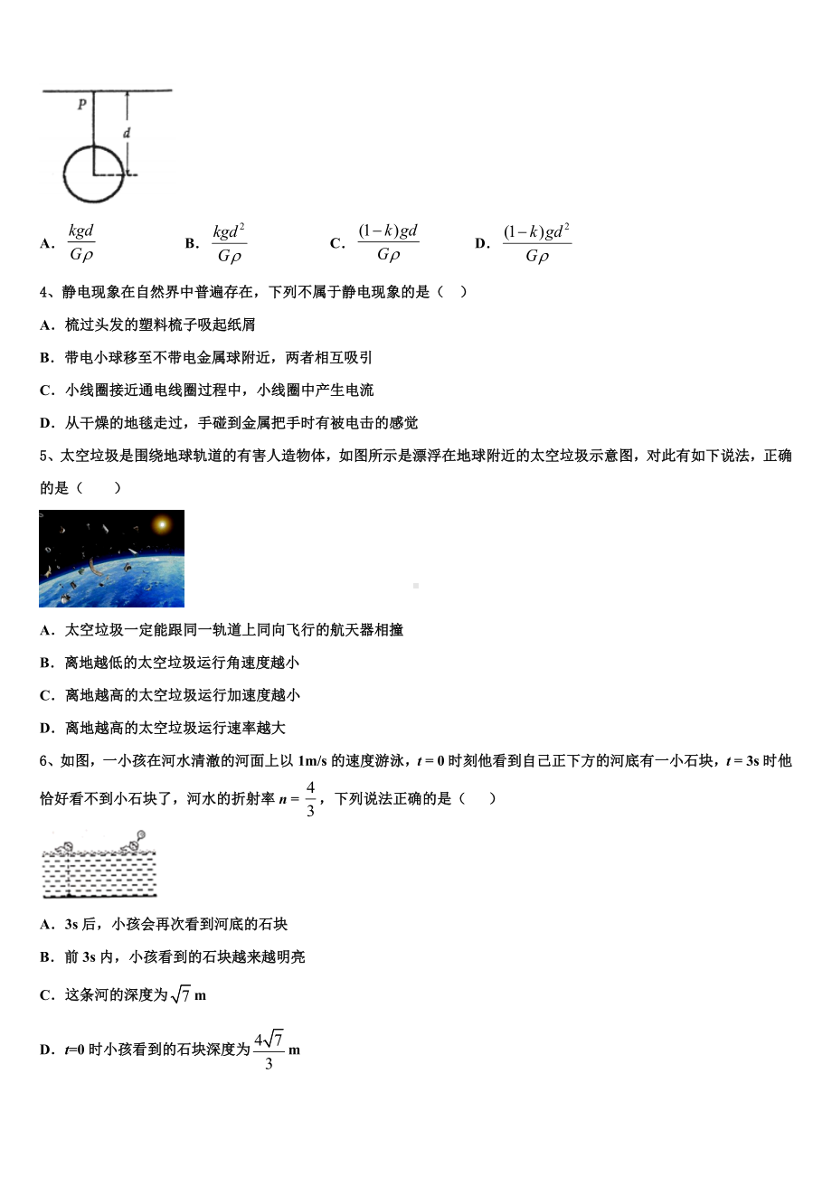 2023届山东省济南市师范大学附属中学高三下学期期末质量调研考试（一模）物理试题.doc_第2页