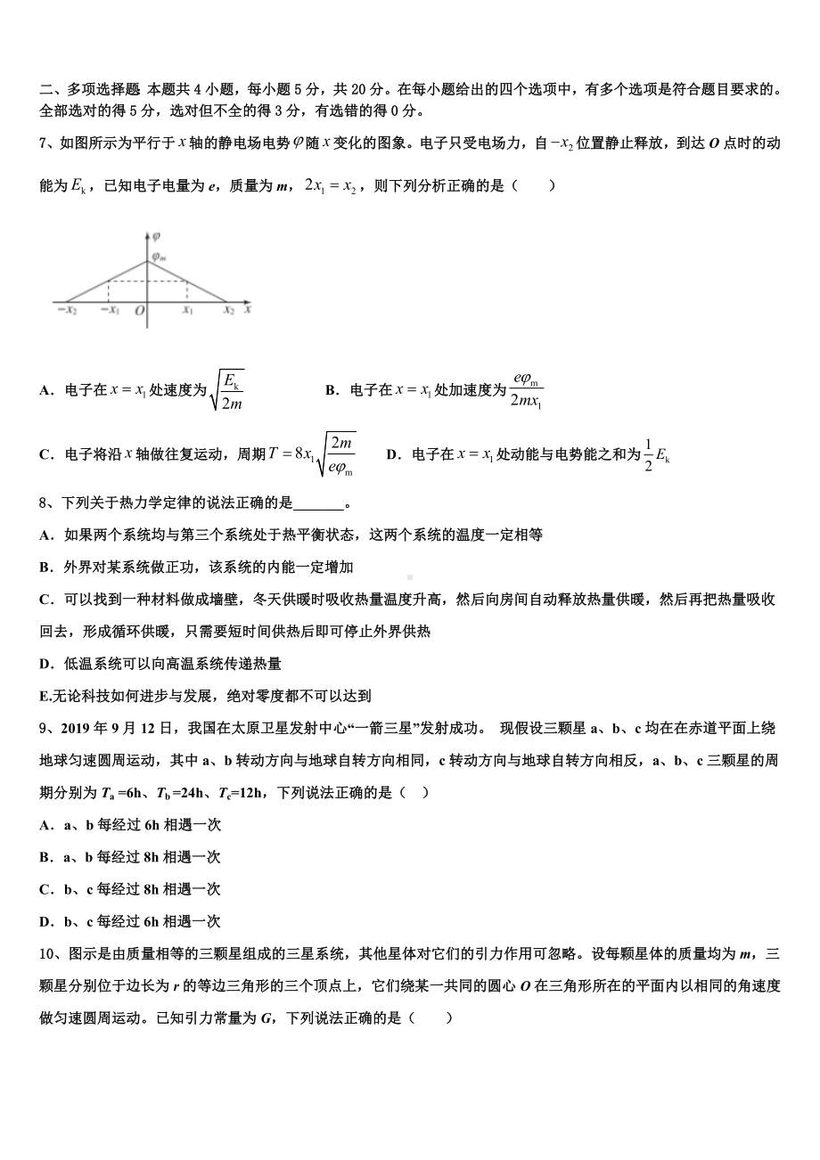 2023届山东省济南市师范大学附属中学高三下学期期末质量调研考试（一模）物理试题.doc_第3页