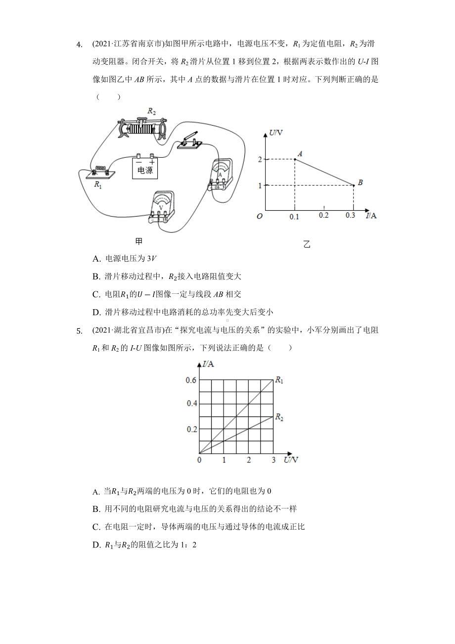 2021年中考物理真题汇编欧姆定律2.docx_第2页