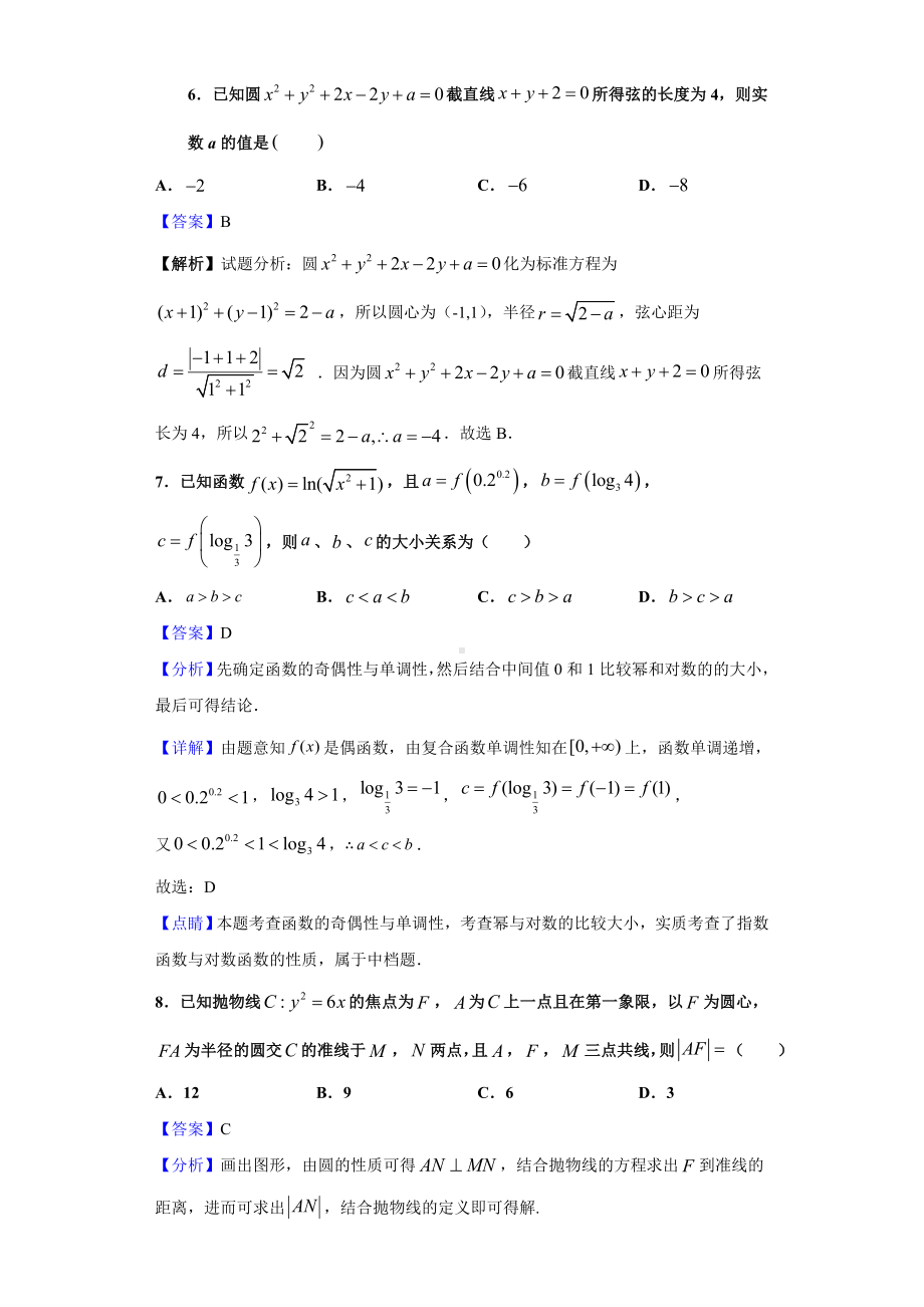 2021届天津市南开区高三上学期期末数学试题(解析版).doc_第3页