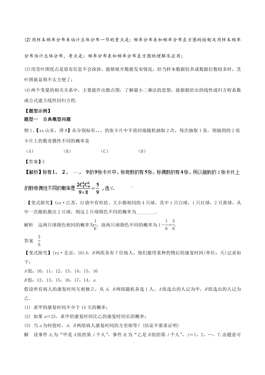 2021-2022年高考数学专题13概率与统计教学案理.doc_第2页