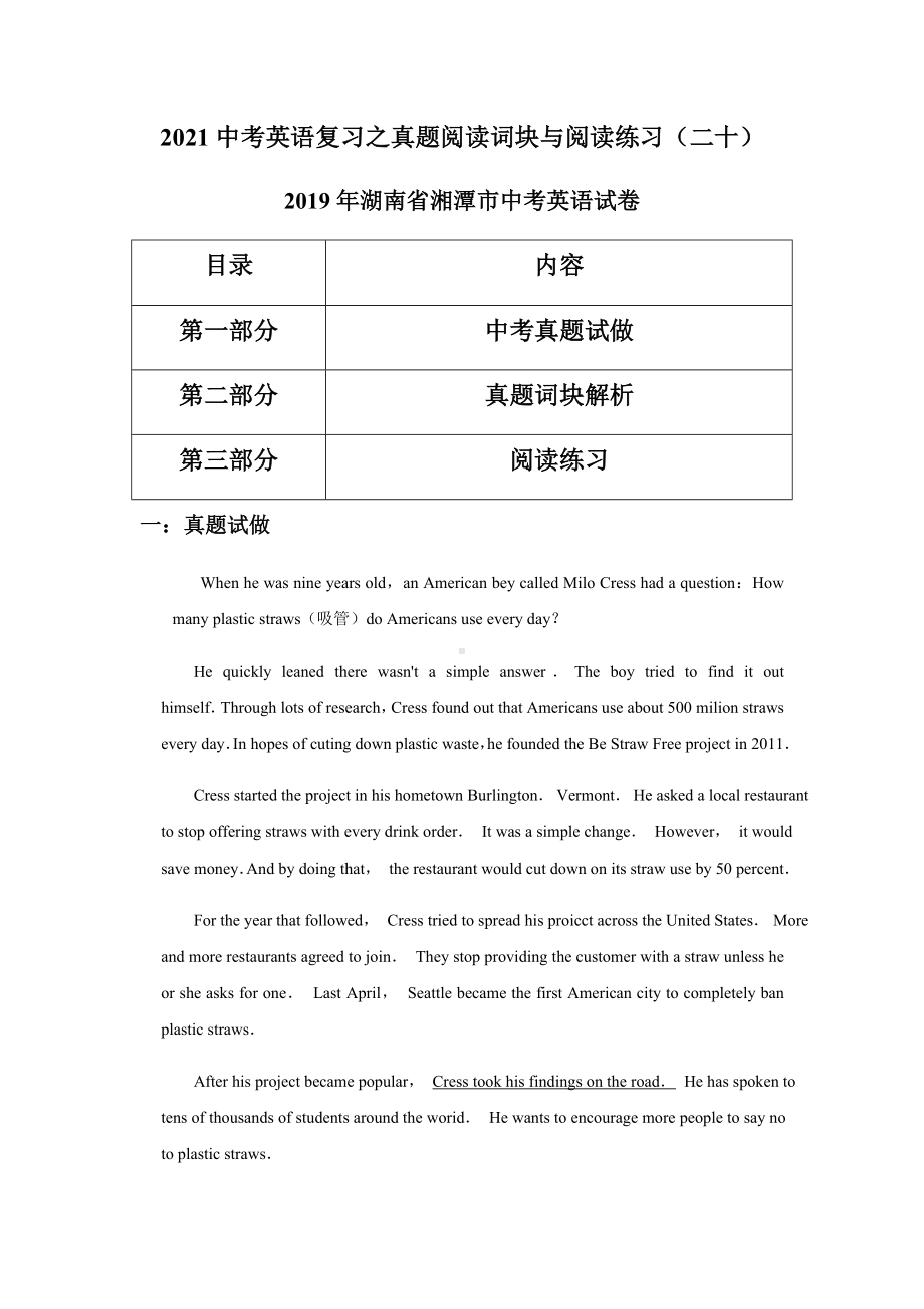 2021届湖南省湘潭市中考英语复习之真题阅读词块与阅读练习(二十).docx_第1页