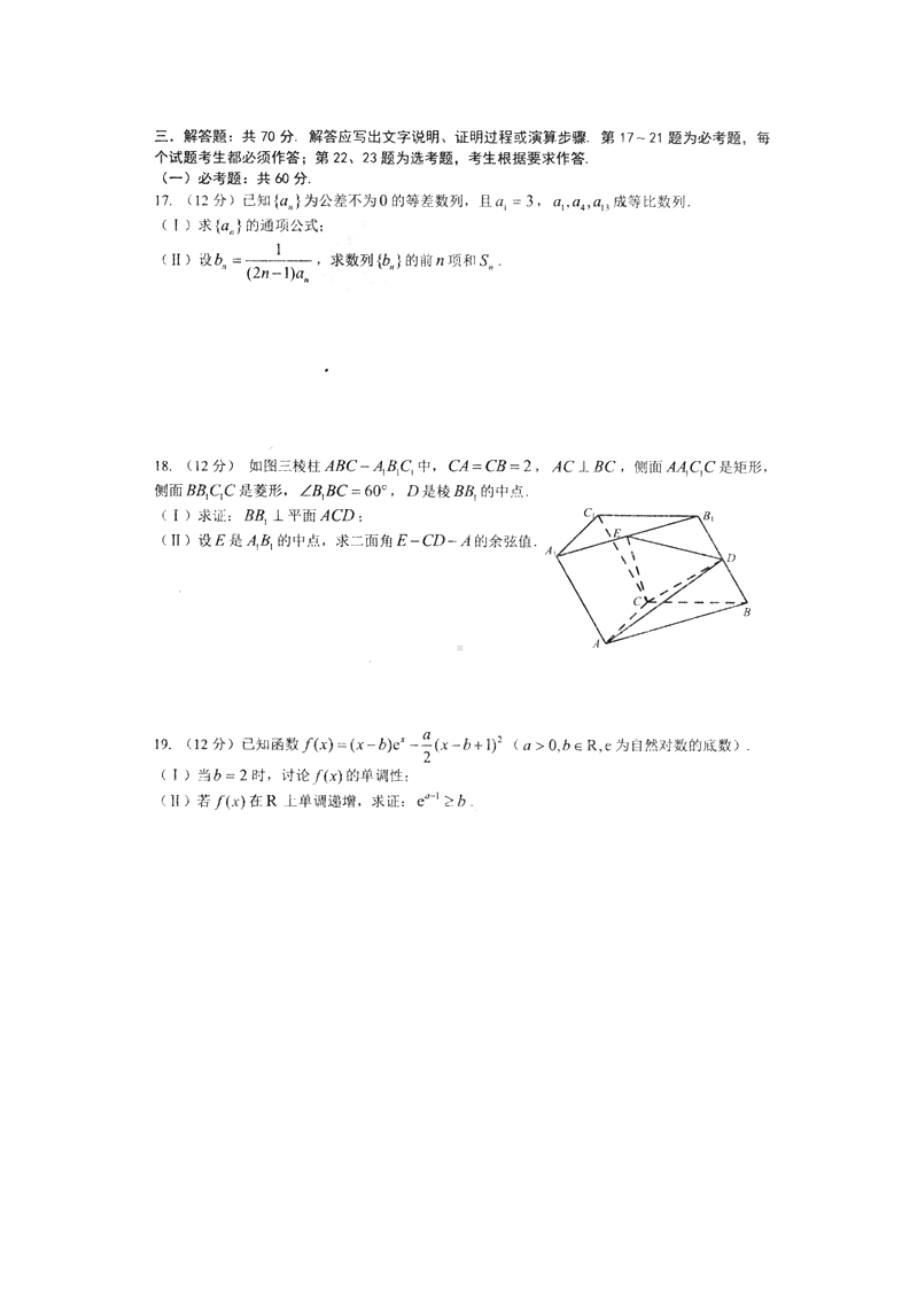 2021届江西省南昌市高三下学期一模考试数学试题(理).docx_第3页