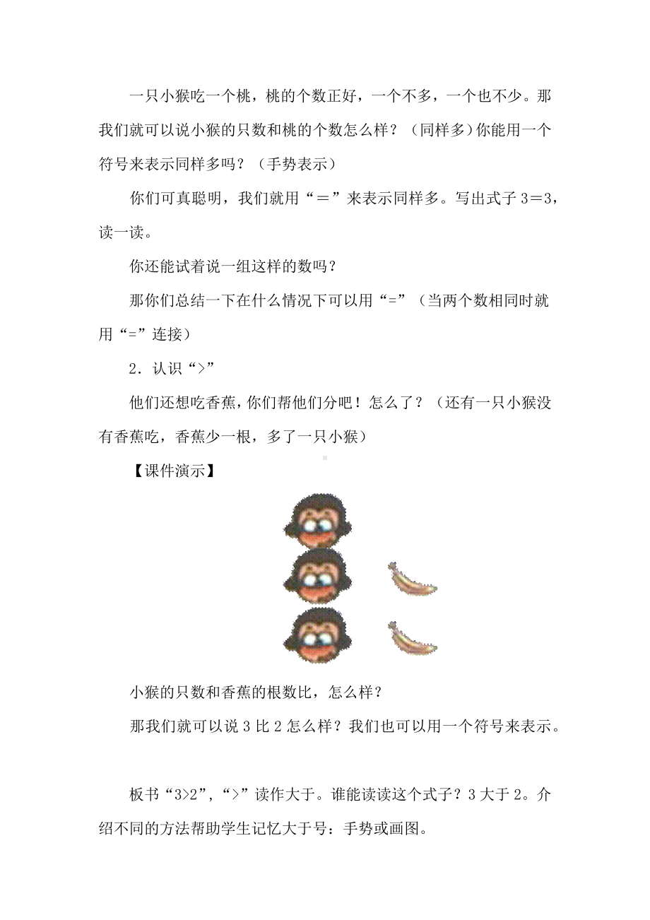 1-5各数比大小优秀教案.docx_第3页