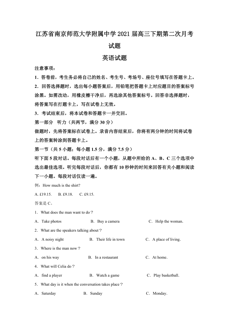 2021届江苏省南京XX中学高三下期第二次月考英语试题(解析版).doc_第1页