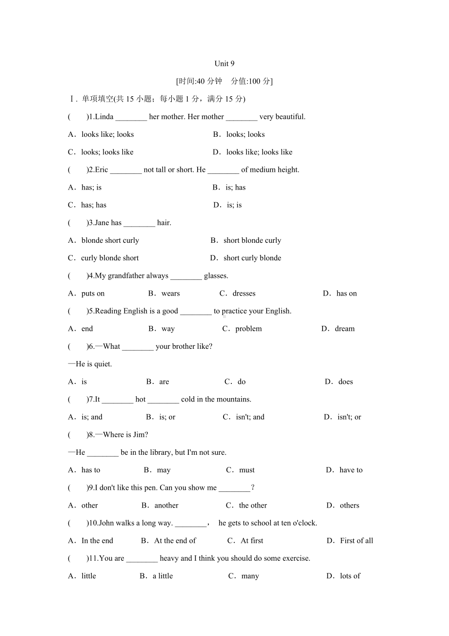 2021人教版七年级下册英语：Unit9--10基础测试题附答案不全.doc_第1页