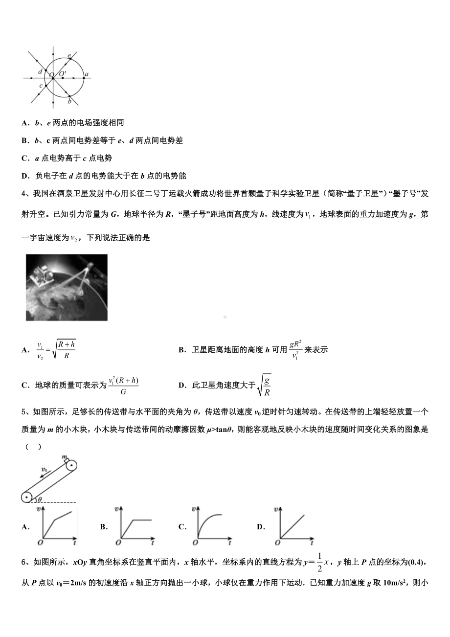 2023届山东省菏泽市重点名校高三下学期第四次模拟考试物理试题.doc_第2页