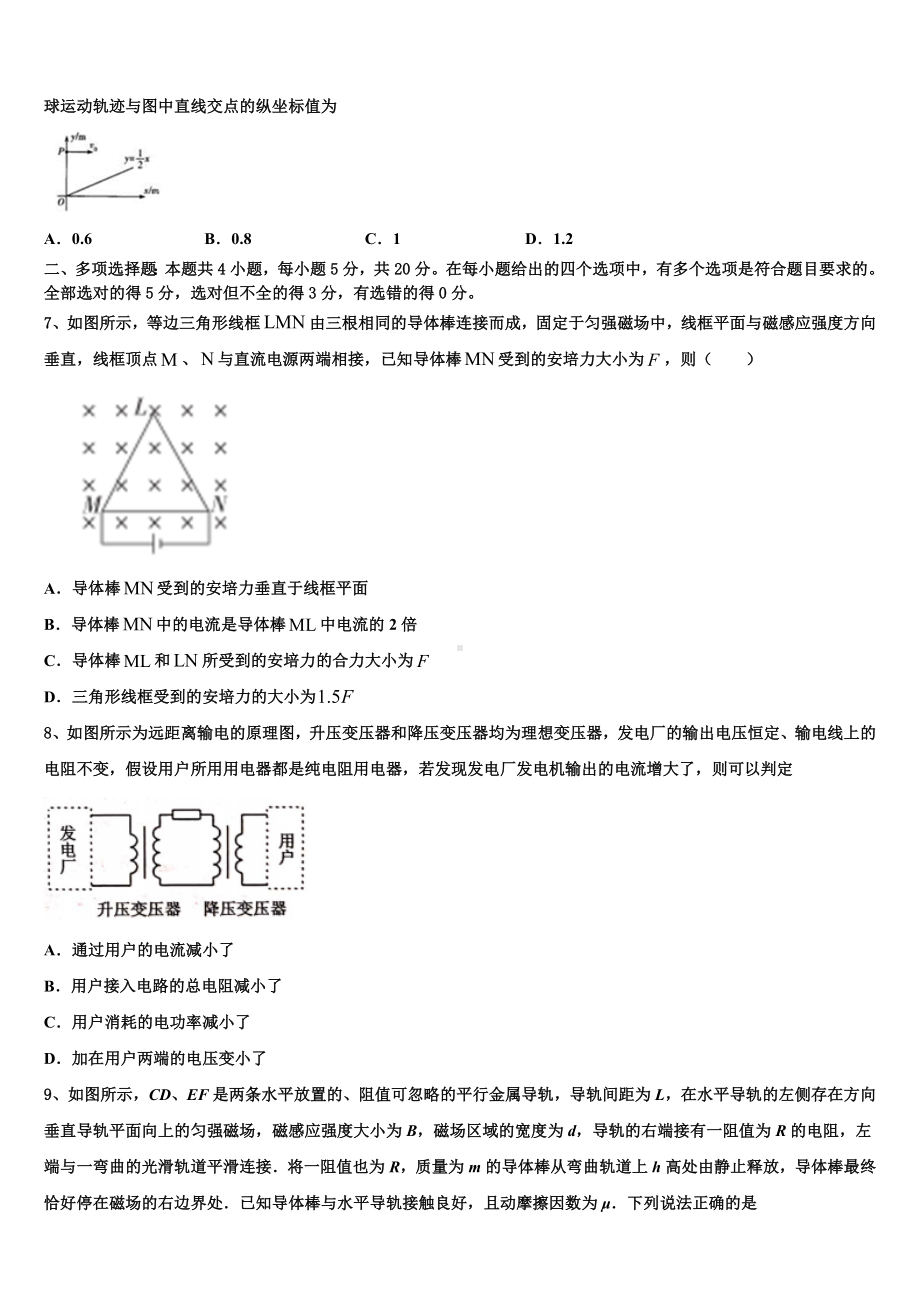 2023届山东省菏泽市重点名校高三下学期第四次模拟考试物理试题.doc_第3页