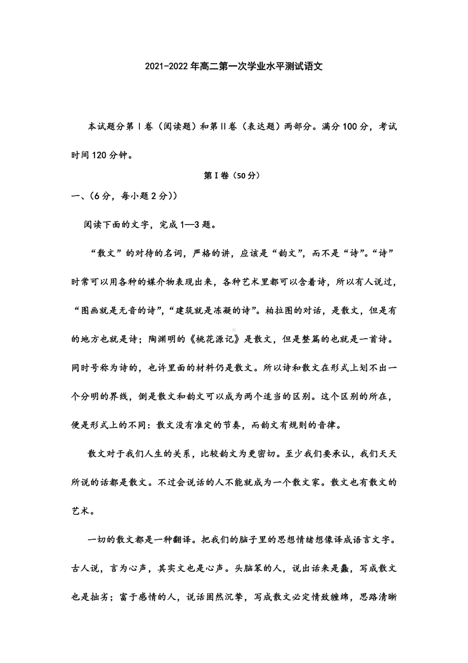 2021-2022年高二第一次学业水平测试语文.doc_第1页