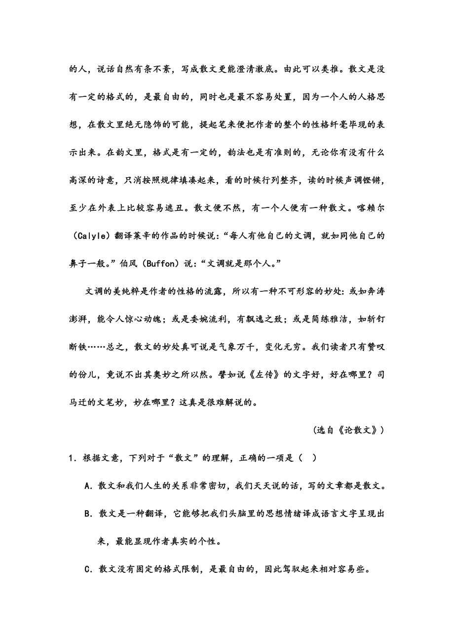 2021-2022年高二第一次学业水平测试语文.doc_第2页