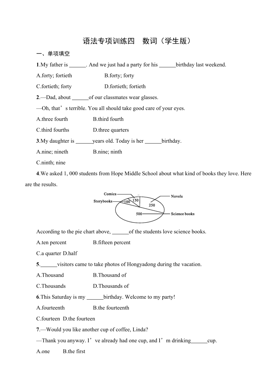 2021中考英语语法专项训练四-数词.docx_第1页