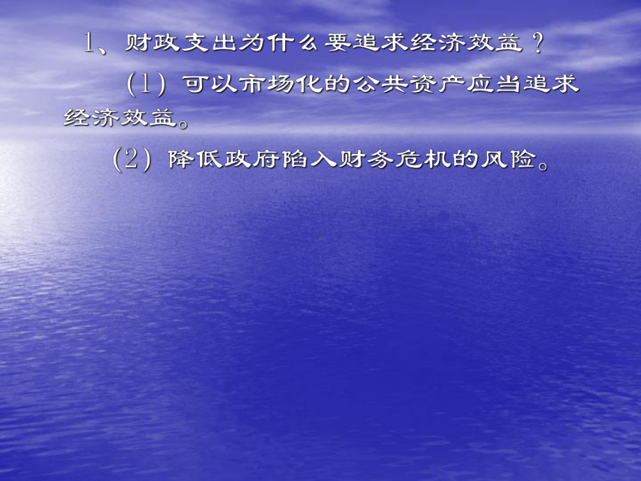 财政支出绩效评价与项目管理 (3).ppt_第3页