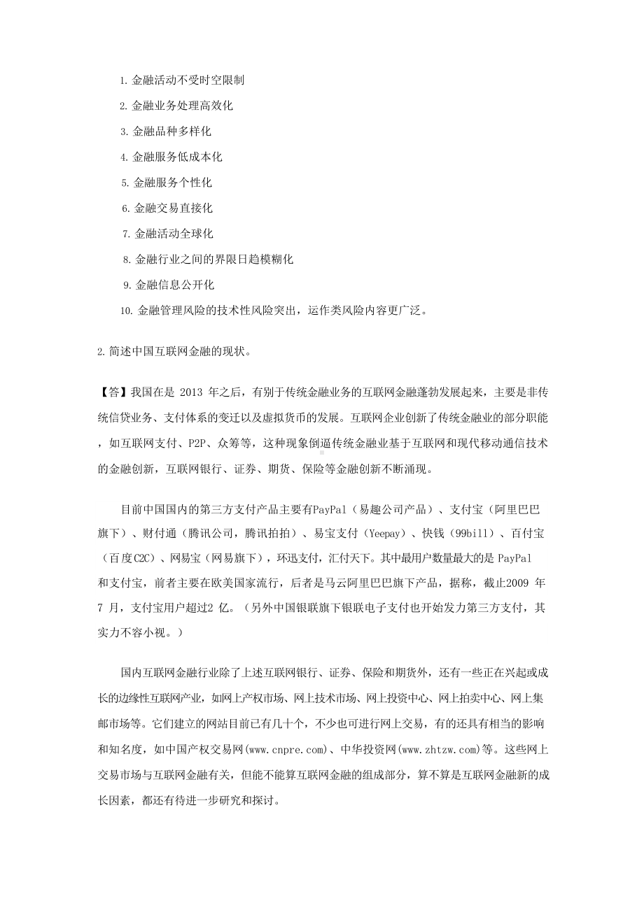 互联网金融实务.课后习题参考答案.docx_第2页