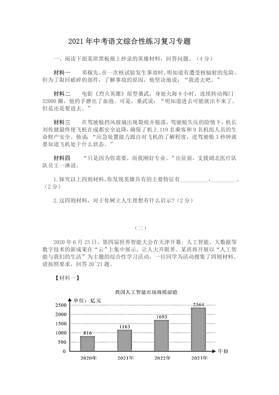 2021年中考语文综合性练习复习提升专题(含答案-八大题).doc_第1页