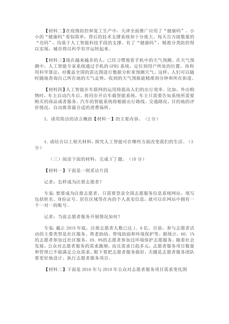 2021年中考语文综合性练习复习提升专题(含答案-八大题).doc_第2页