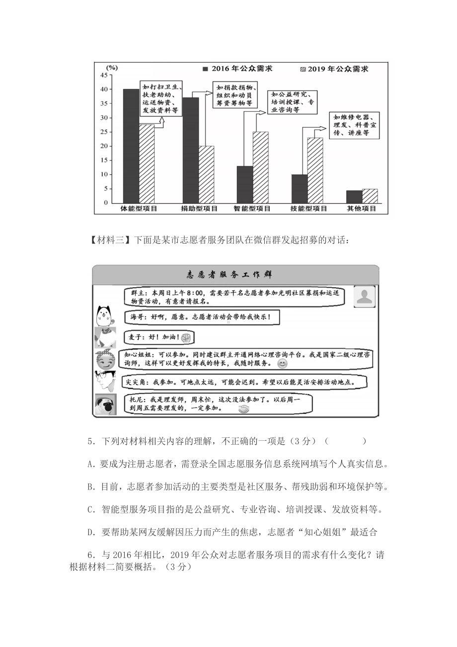 2021年中考语文综合性练习复习提升专题(含答案-八大题).doc_第3页