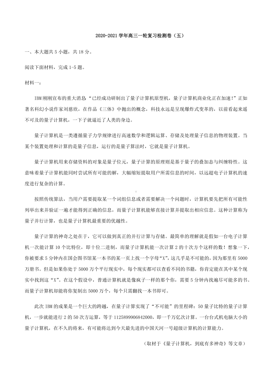 2021届北京市高三语文一轮复习检测卷(五)(解析版).docx_第1页