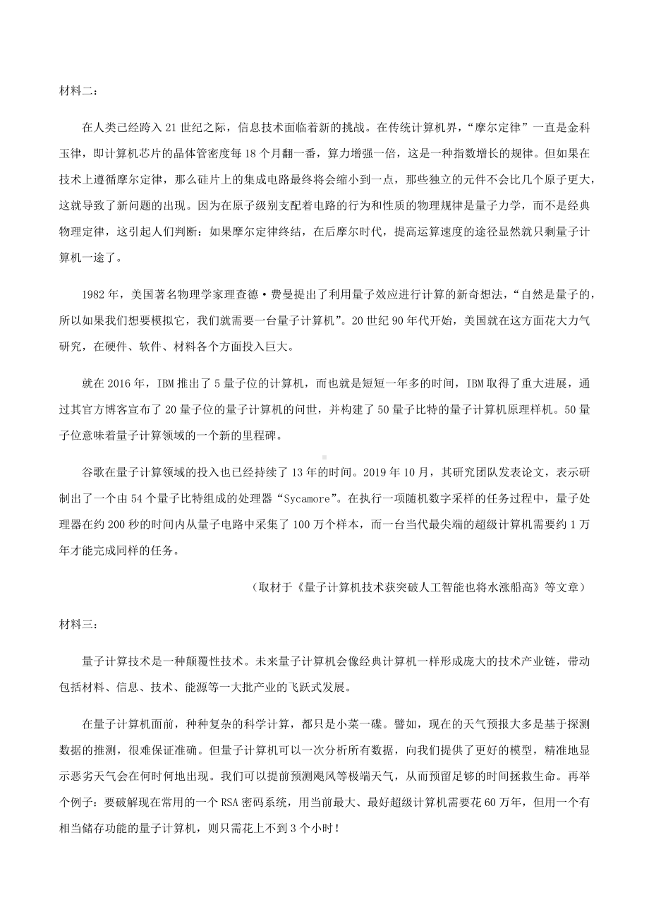 2021届北京市高三语文一轮复习检测卷(五)(解析版).docx_第2页