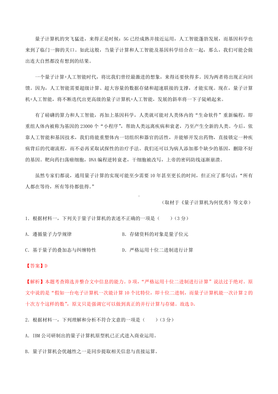 2021届北京市高三语文一轮复习检测卷(五)(解析版).docx_第3页