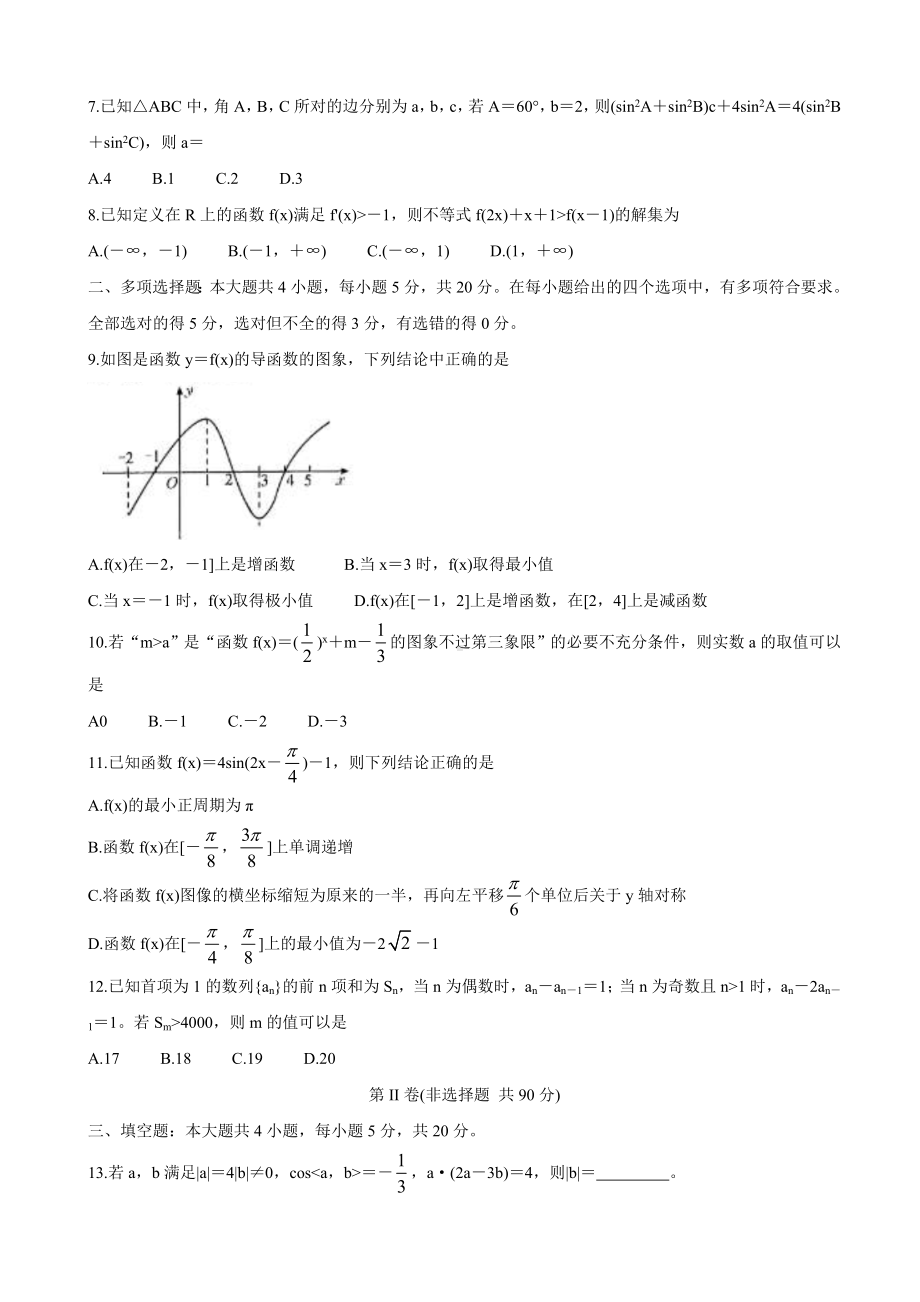 2021届广东省清远市高三上学期摸底考试(11月)-数学.doc_第2页