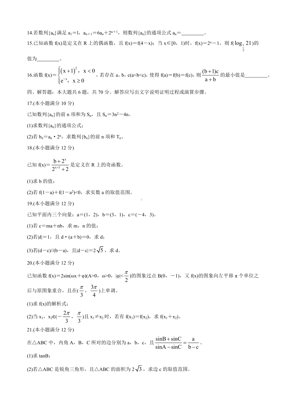 2021届广东省清远市高三上学期摸底考试(11月)-数学.doc_第3页