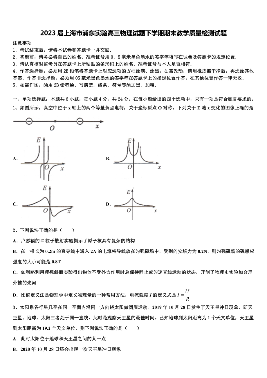 2023届上海市浦东实验高三物理试题下学期期末教学质量检测试题.doc_第1页