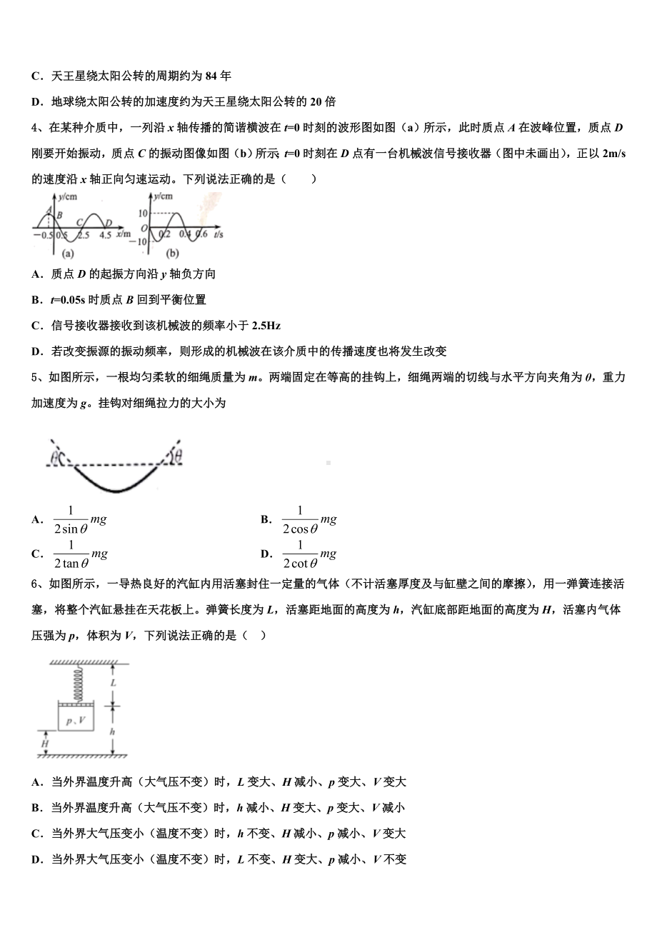 2023届上海市浦东实验高三物理试题下学期期末教学质量检测试题.doc_第2页