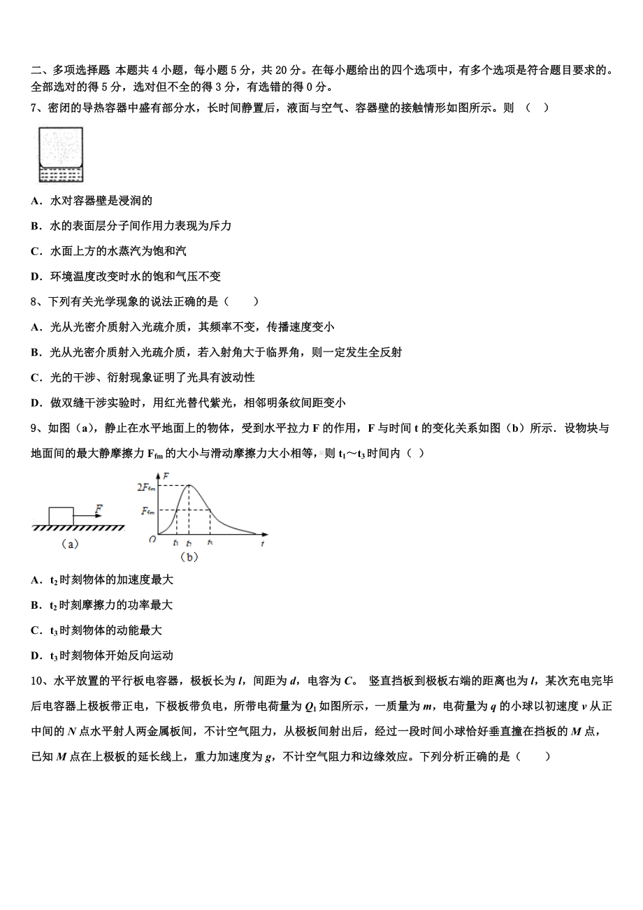 2023届上海市浦东实验高三物理试题下学期期末教学质量检测试题.doc_第3页