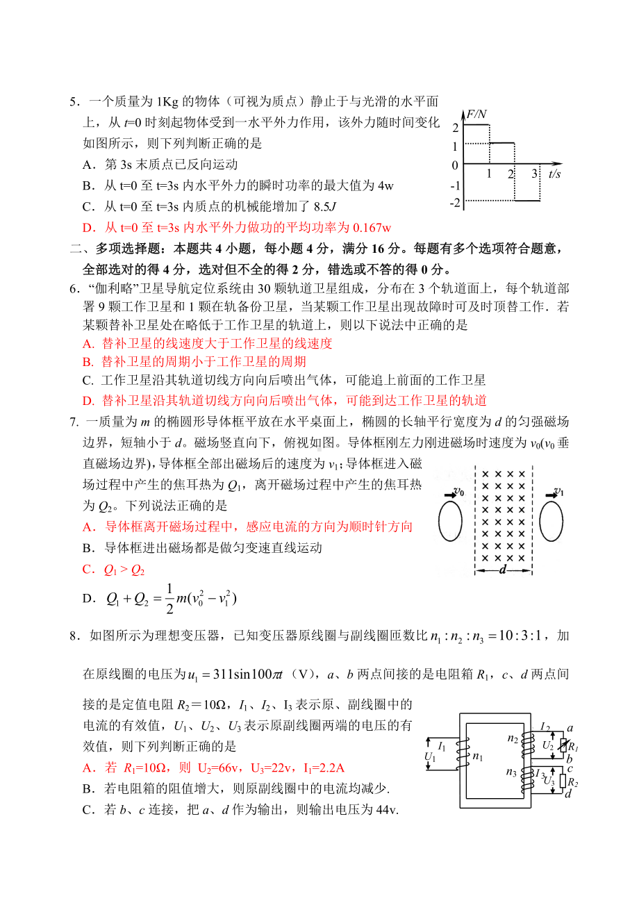 2021届江苏高三物理考前模拟卷(含答案).doc_第2页