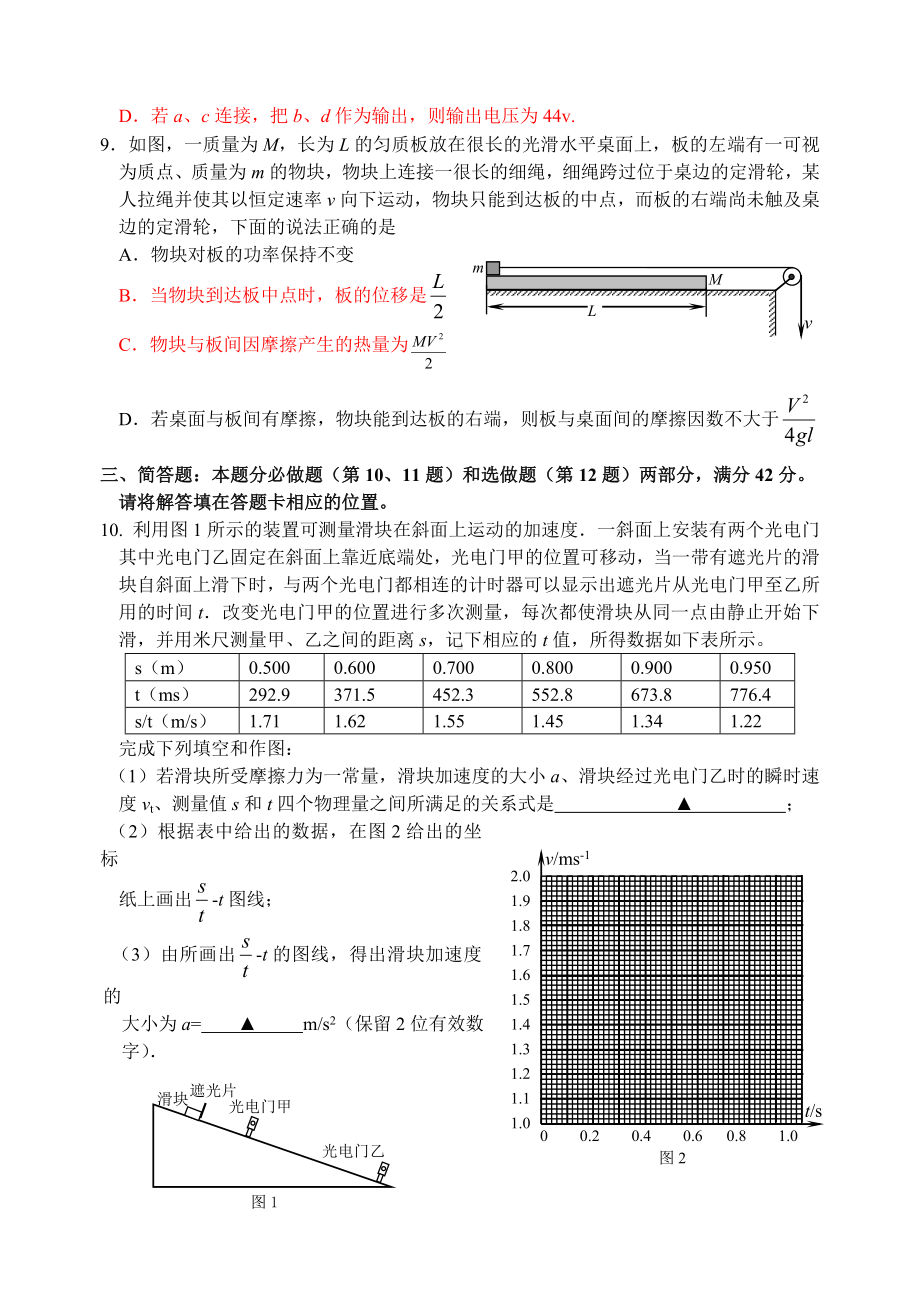 2021届江苏高三物理考前模拟卷(含答案).doc_第3页