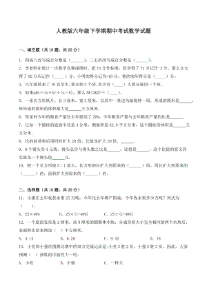 2021人教版六年级下册数学《期中测试卷》含答案解析.doc