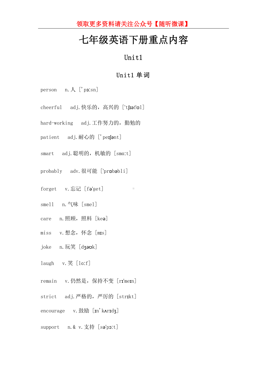 （沪教牛津版）七年级英语下册重点内容汇总.docx_第1页