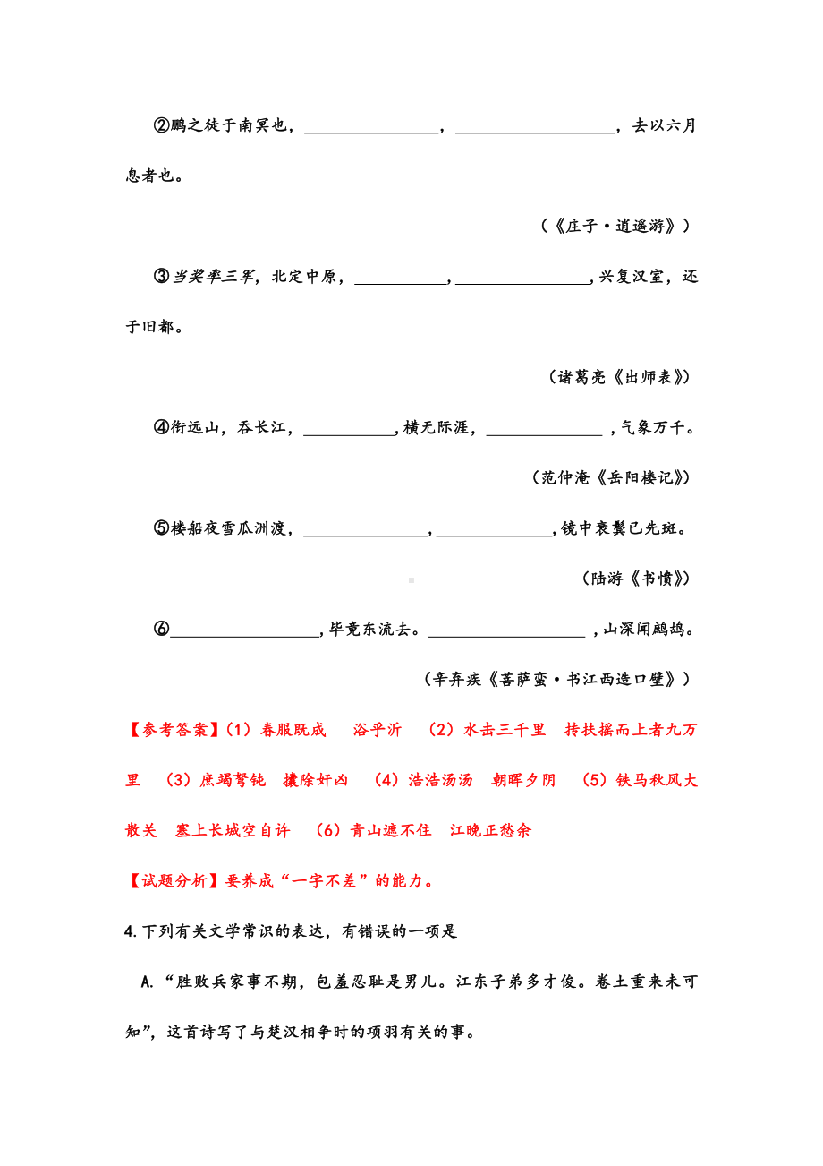 2021-2022年高考语文专题分类汇编8.doc_第3页