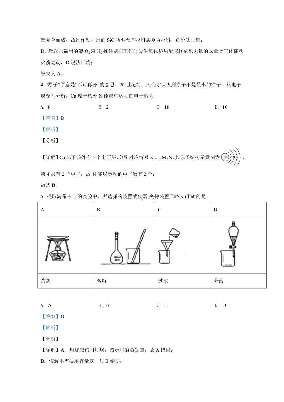 2021年1月广东省普通高中学业水平选择考适应性测试-化学-解析版.doc_第3页