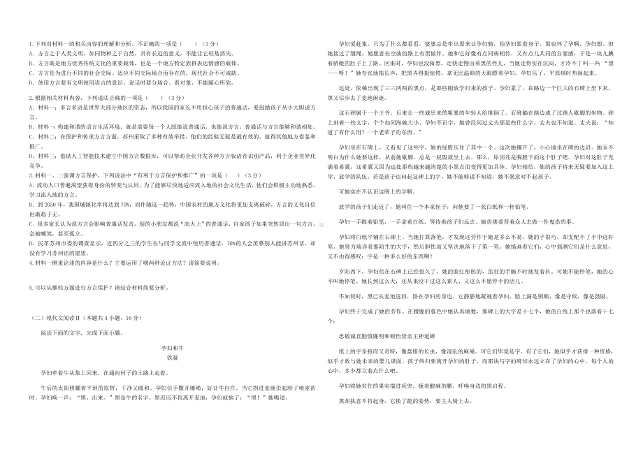 2021届重庆市主城区高考适应性(一)语文试题.docx_第2页