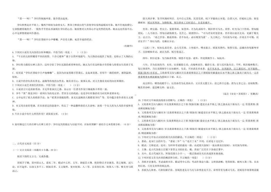 2021届重庆市主城区高考适应性(一)语文试题.docx_第3页