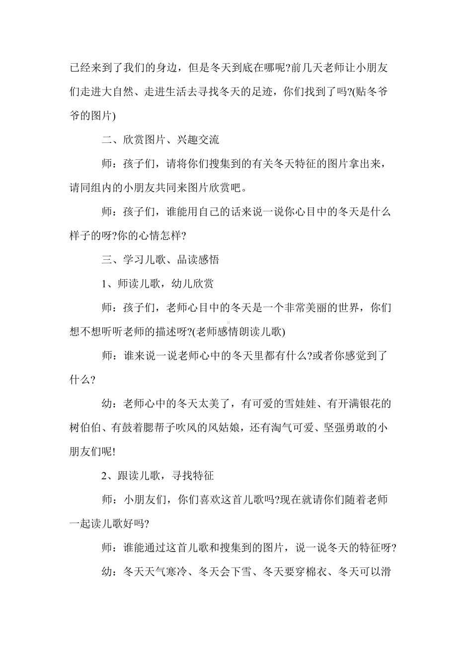 2021年中班社会教案冬天的快乐.doc_第2页