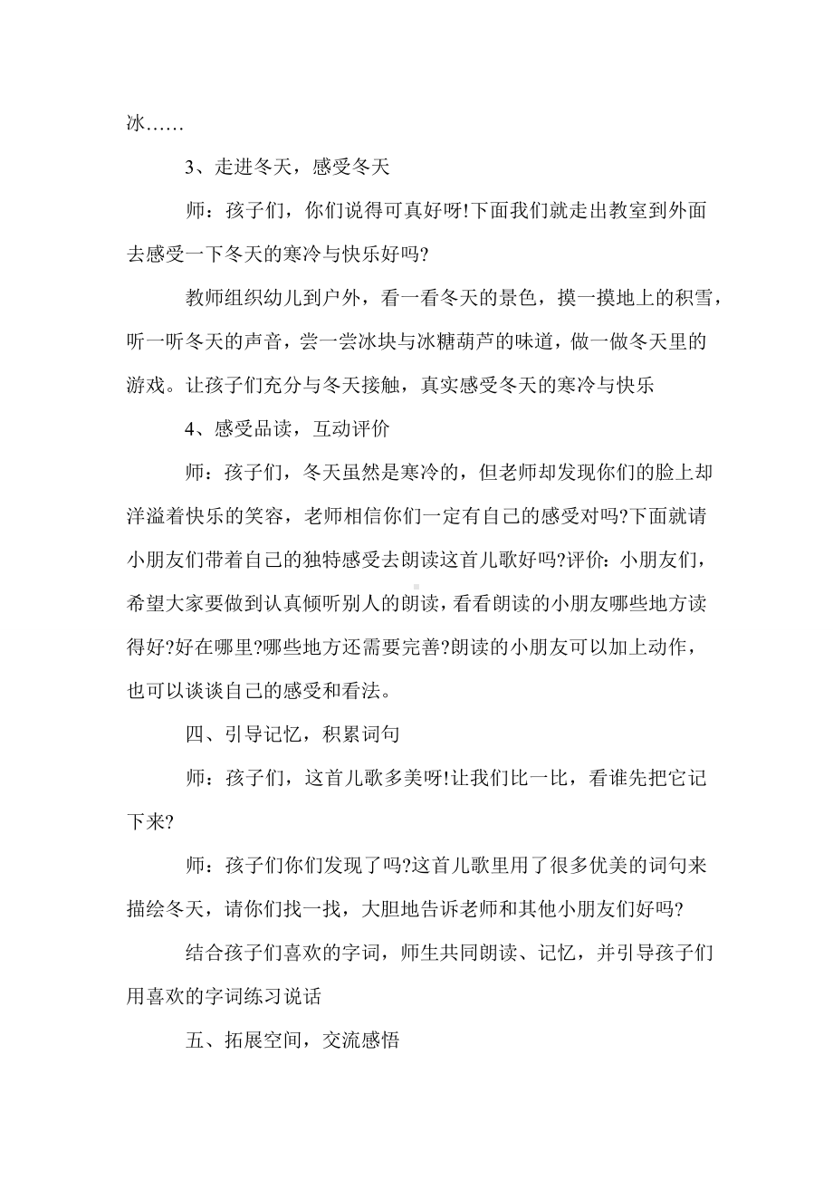 2021年中班社会教案冬天的快乐.doc_第3页