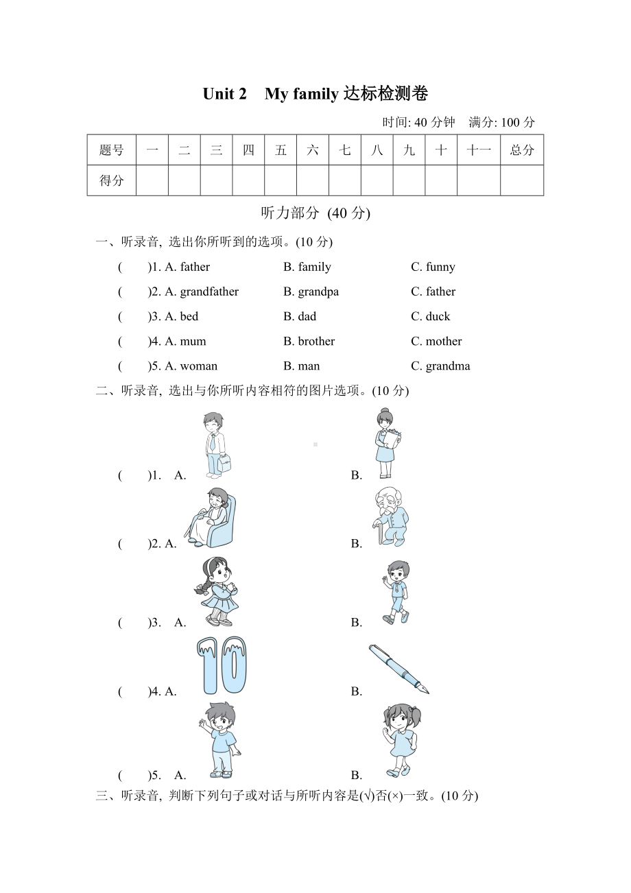 PEP四年级英语下册Unit-2-My-family检测卷.doc_第1页