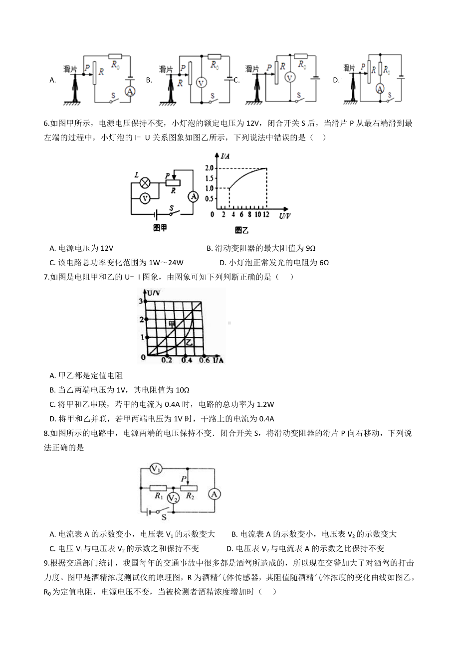 2021年中考物理《欧姆定律》复习专题.docx_第2页