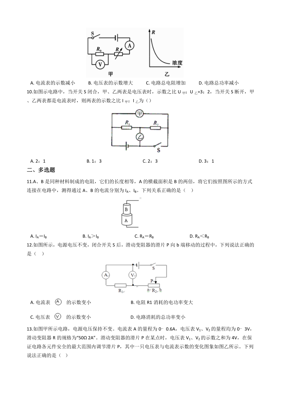 2021年中考物理《欧姆定律》复习专题.docx_第3页