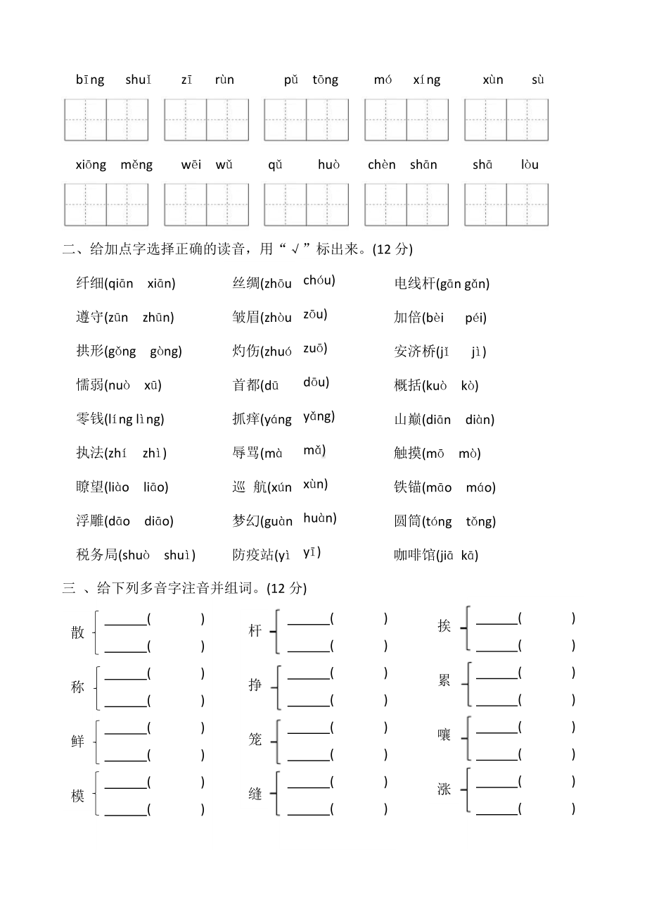 （部）统编版三年级下册《语文》期末复习之字词专项测试（含答案）.docx_第2页