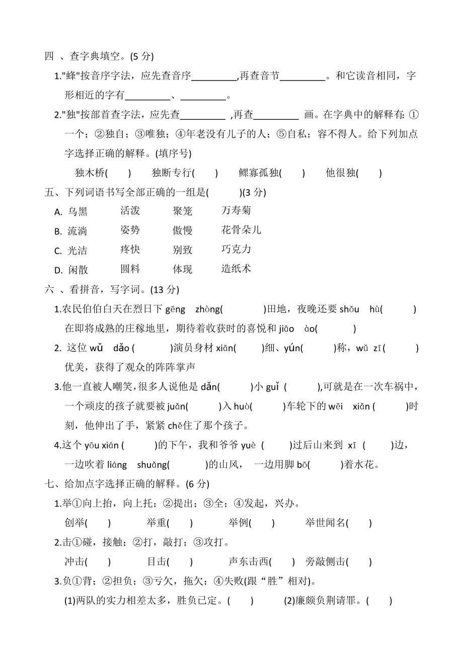 （部）统编版三年级下册《语文》期末复习之字词专项测试（含答案）.docx_第3页