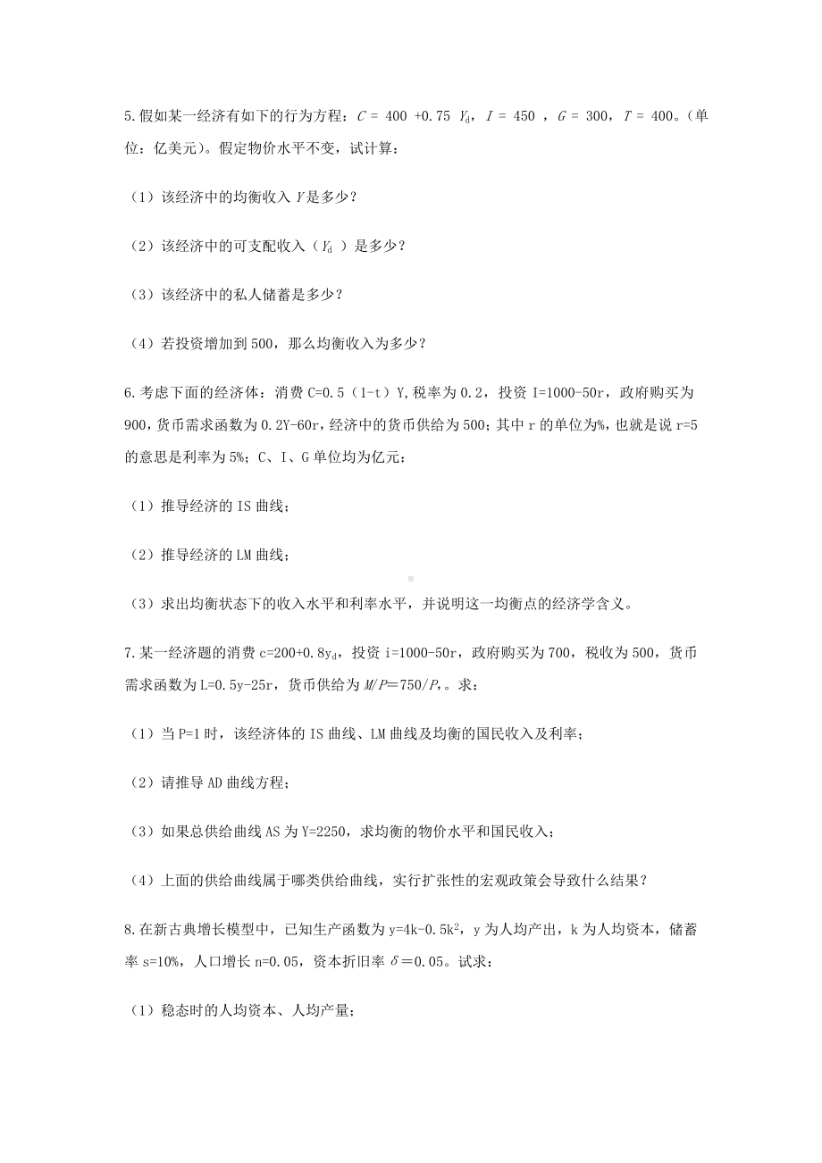 201X期末宏观经济学计算题.doc_第2页