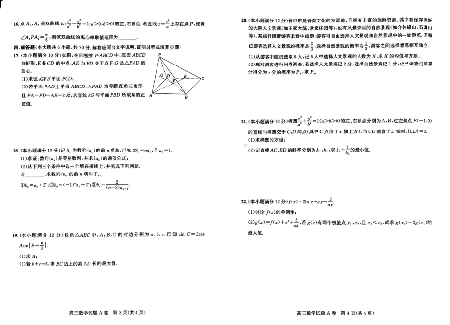 2023届山西省晋中市高三下学期5月普通高等学校招生模拟考试数学试题 - 副本.pdf_第2页