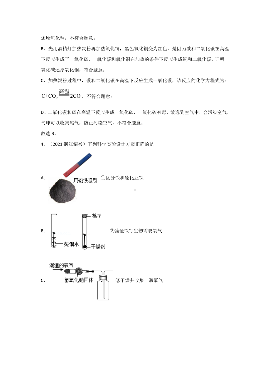 2021中考化学分类汇编(精简版)-专题17-实验方案的设计与评价.doc_第3页