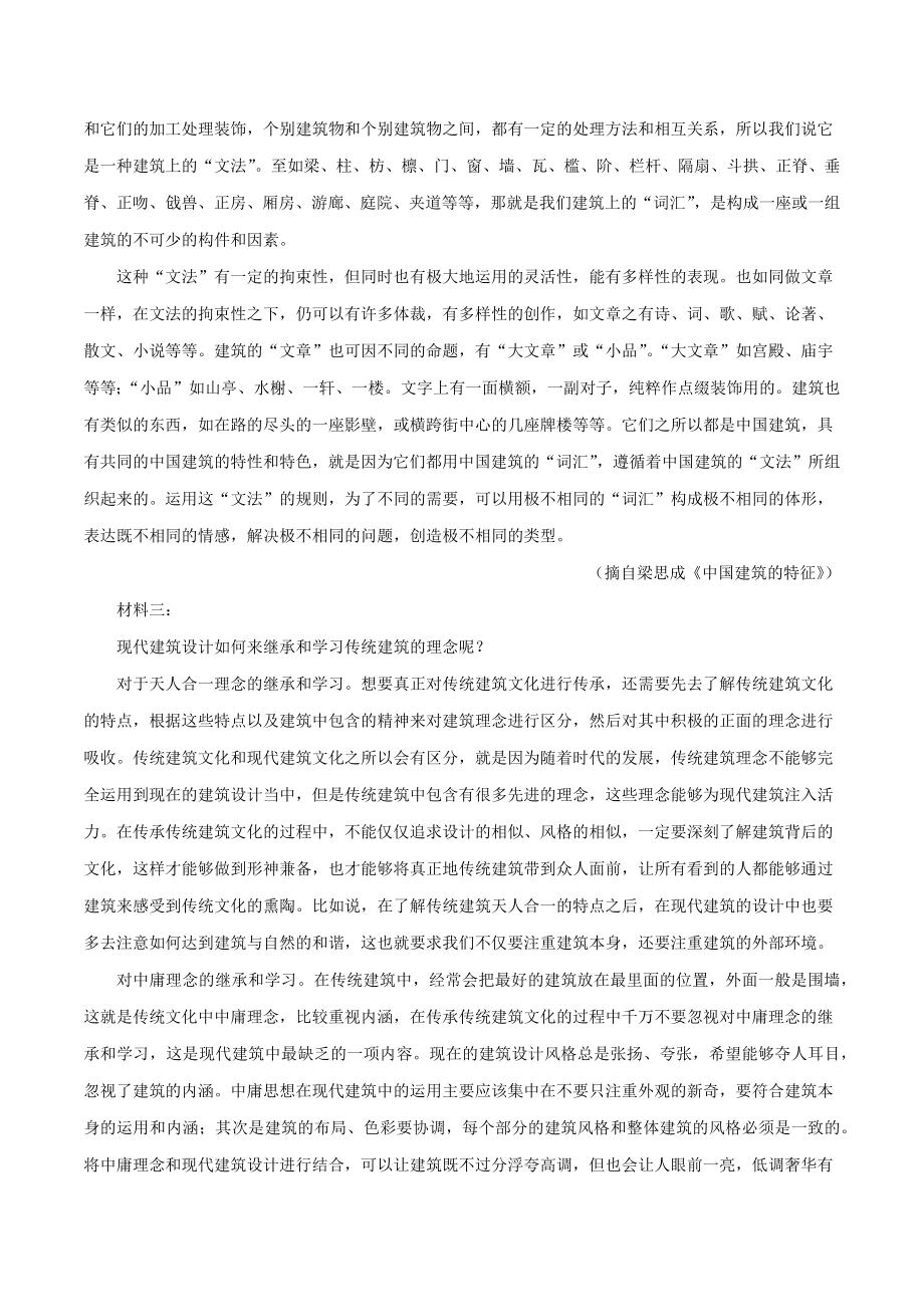 2021届山东省高三上学期九月月考语文检测B卷(解析版).docx_第2页