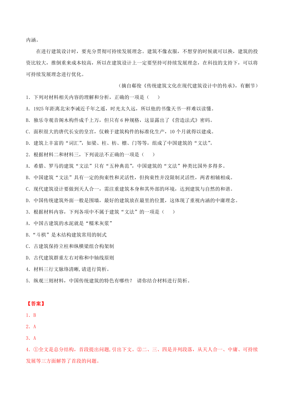 2021届山东省高三上学期九月月考语文检测B卷(解析版).docx_第3页