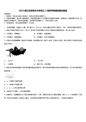 2023届江苏省蒋王中学高三3月联考物理试题试卷版.doc