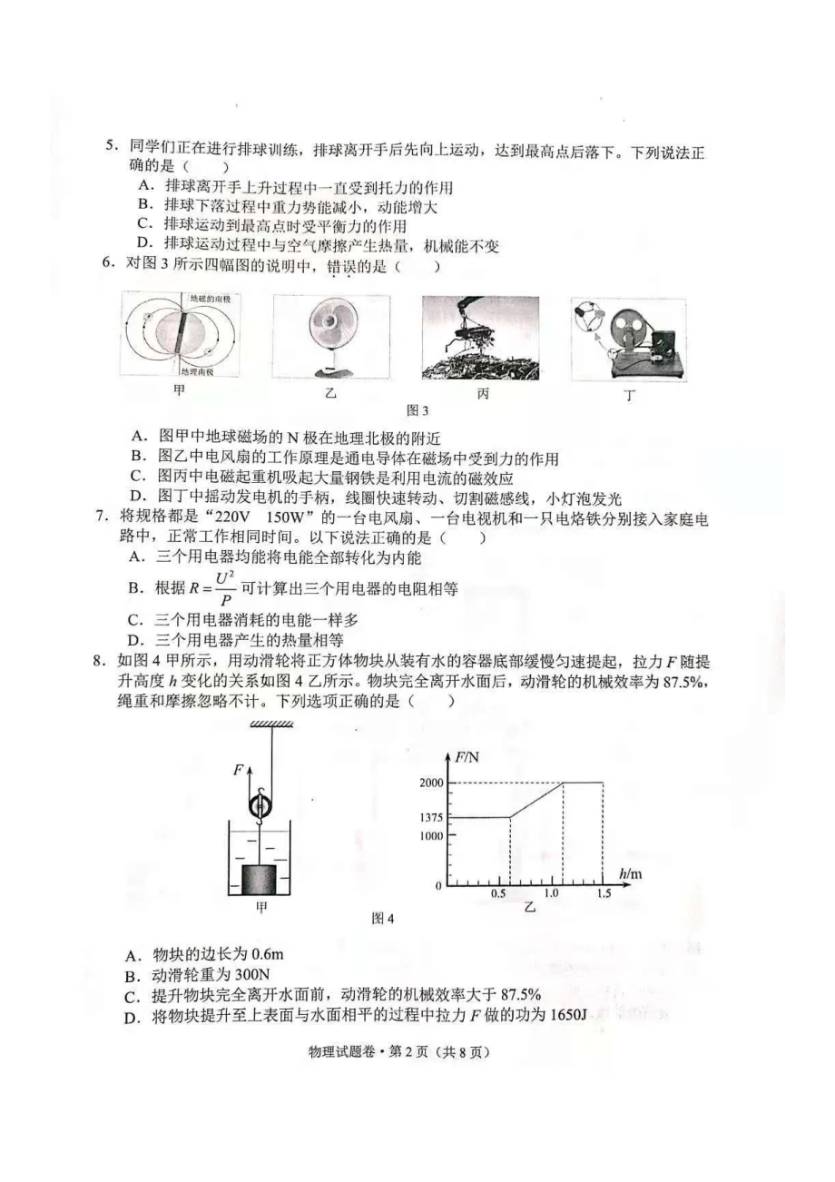 2021年云南文山中考物理试题附答案.doc_第2页